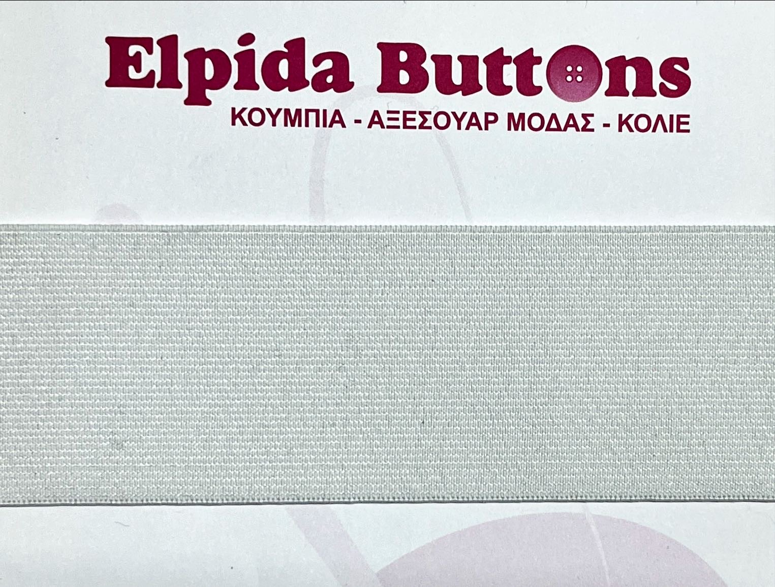 Λευκό-λάστιχο-μεγάλο