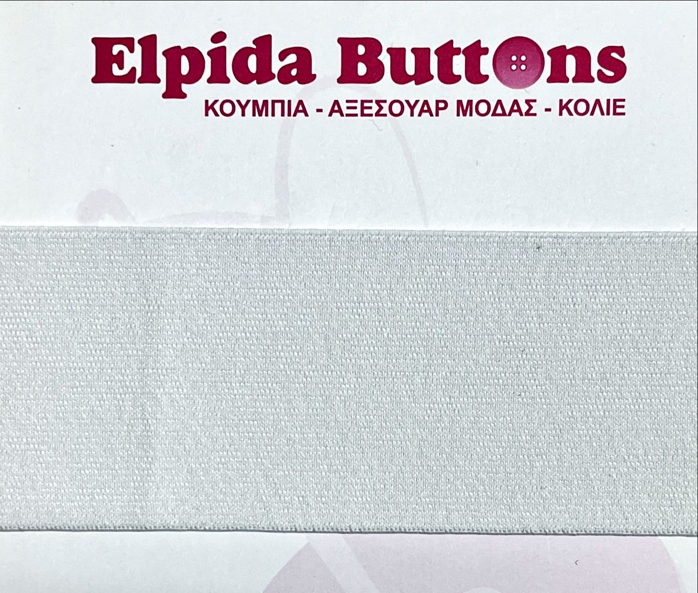 Λευκό-λάστιχο