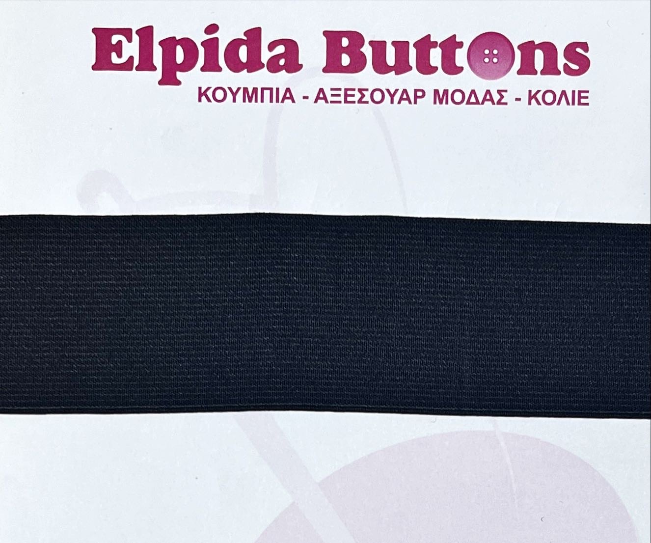 Μαύρο-λάστιχο