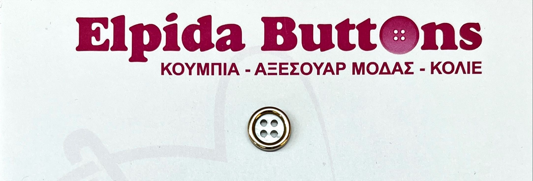 Κουμπί-πλαστικό-χρυσό