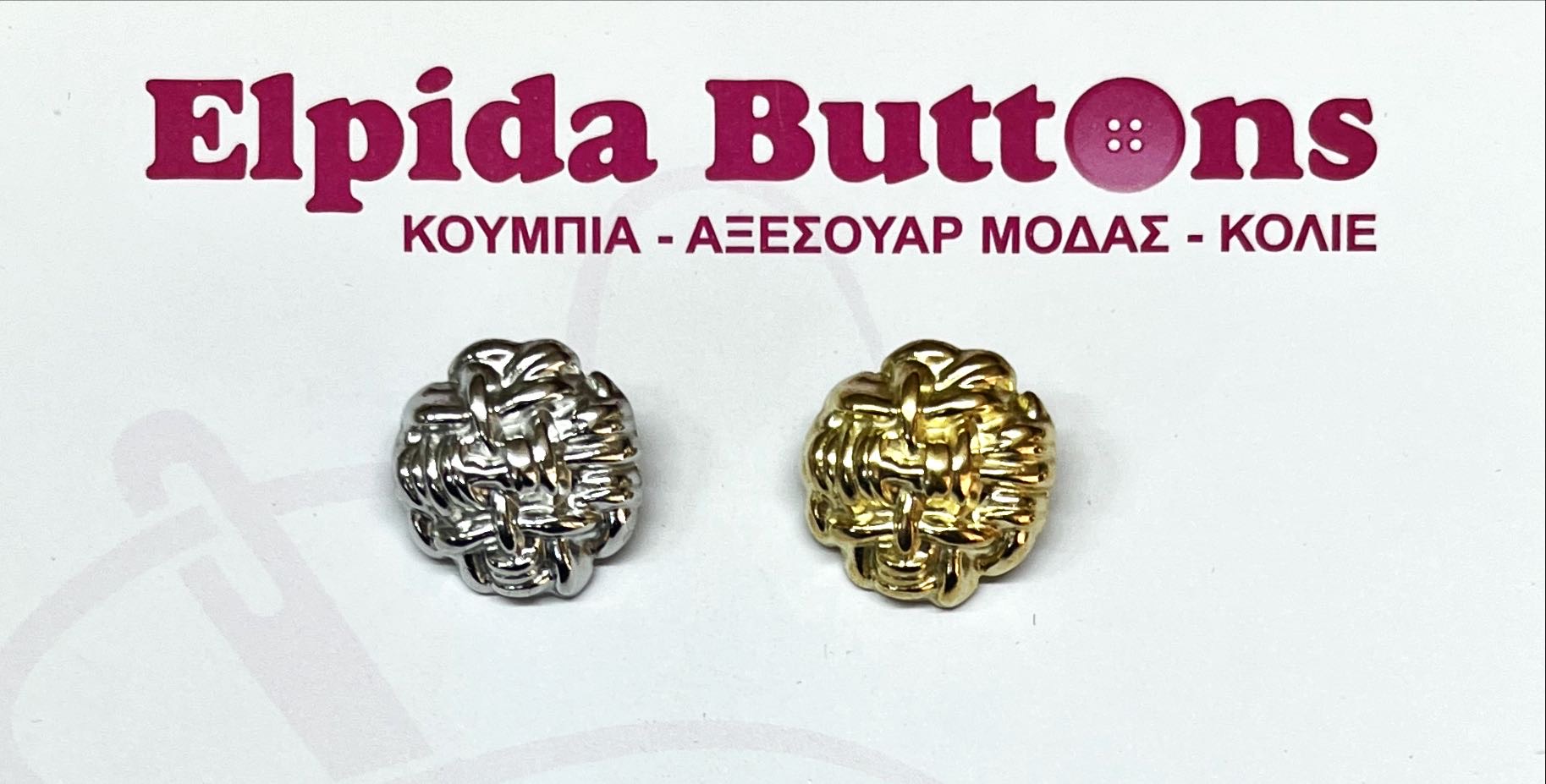 Κουμπί-μεταλλικό-σχέδιο-ψάθα