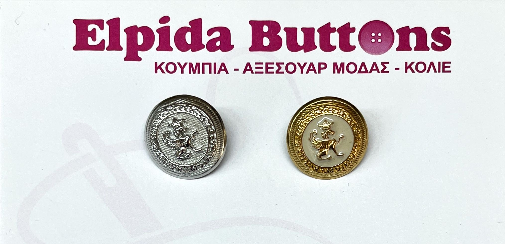 Κουμπί-μεταλλικό-με-σχέδιο-λιοντάρι-και-με-καστόνι