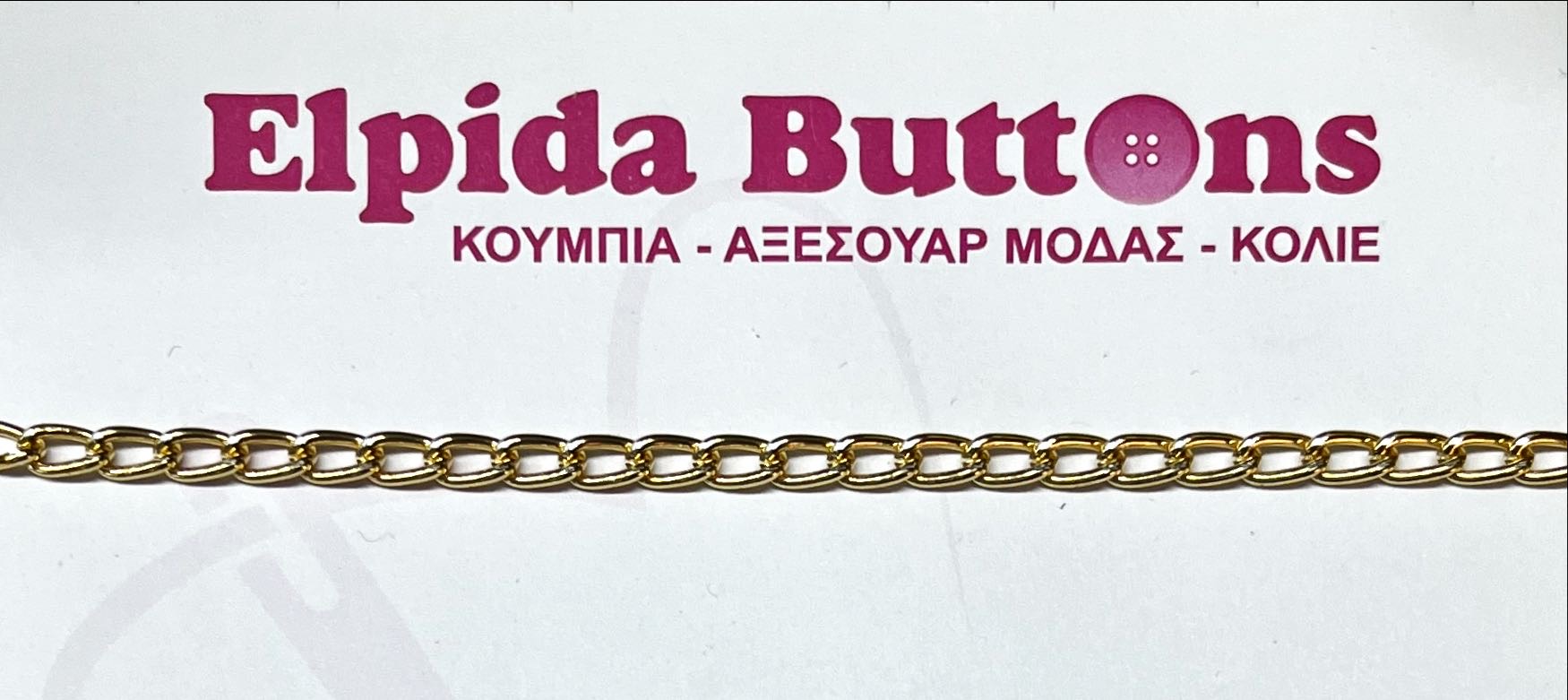 Χρυσή-αλυσίδα-λεπτή